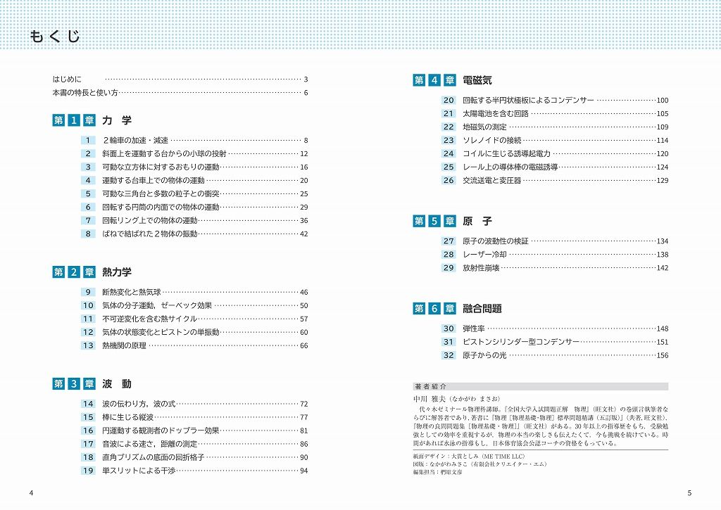 楽天ブックス 物理 物理基礎 物理 思考力問題精講 中川雅夫 本