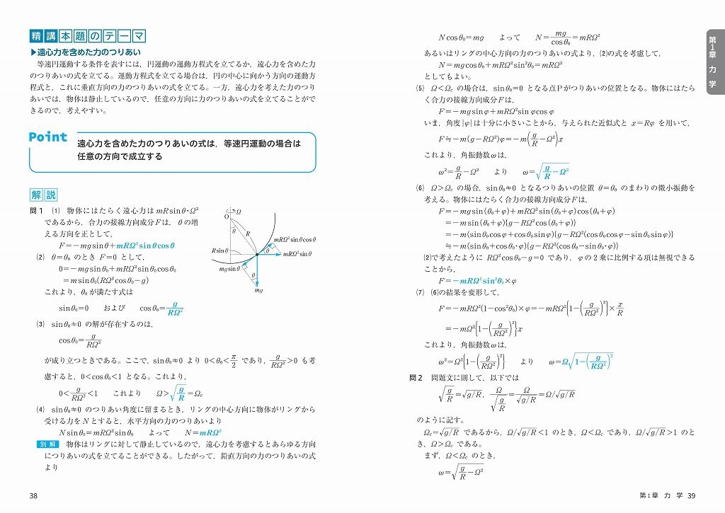 楽天ブックス 物理 物理基礎 物理 思考力問題精講 中川雅夫 本
