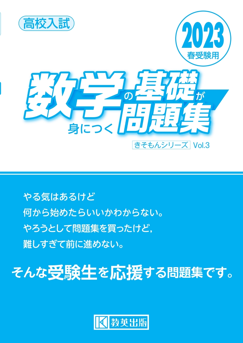 限定価格セール！】 英語の基礎がしみつく問題集 2023春受験用