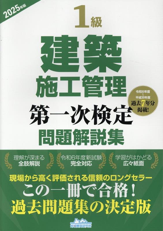 X-Knowledge | ラクラク突破の1級建築施工管理技士[学科試験
