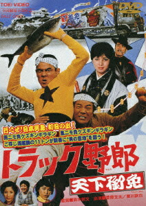 トラック野郎 DVD 10枚セット トラック野郎 DVD NO.1〜NO.1010本セット : トラック