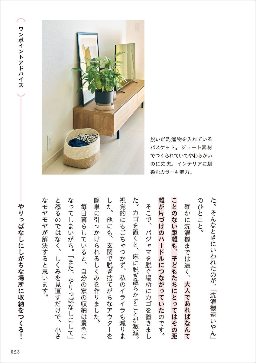自分時間を作りだす5倍速家事[Nagisa]