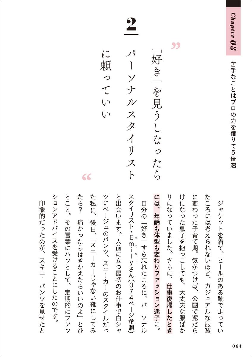自分時間を作りだす5倍速家事[Nagisa]