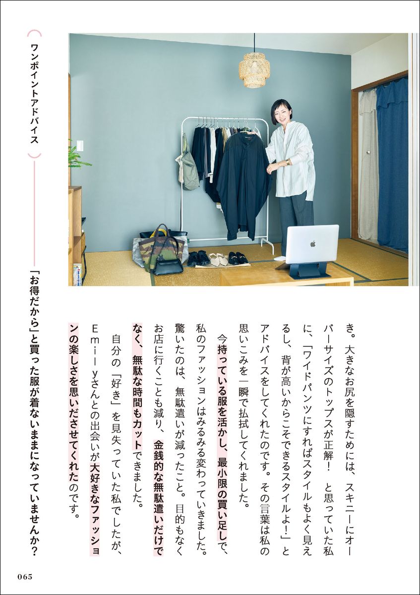 自分時間を作りだす5倍速家事[Nagisa]