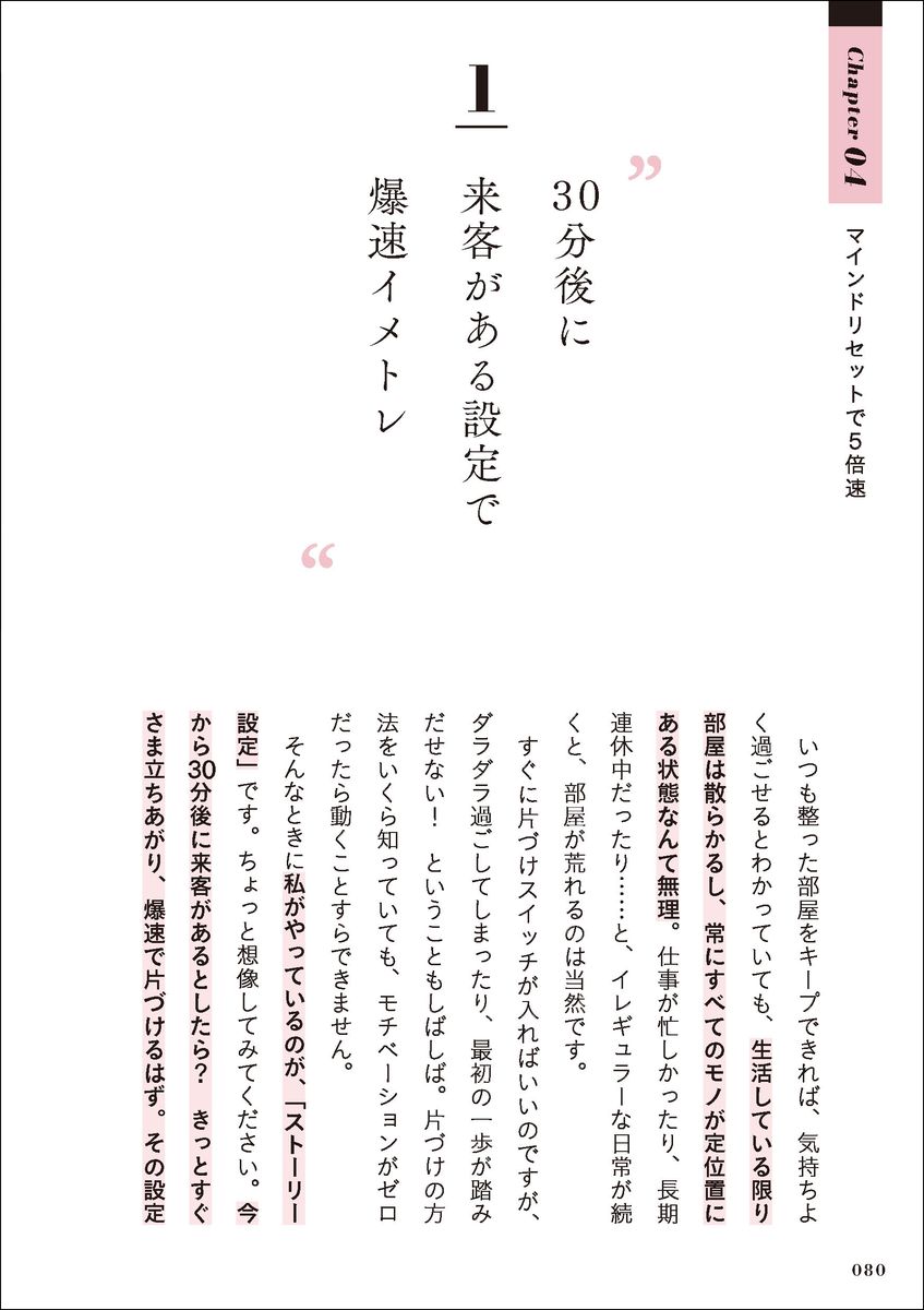 自分時間を作りだす5倍速家事[Nagisa]