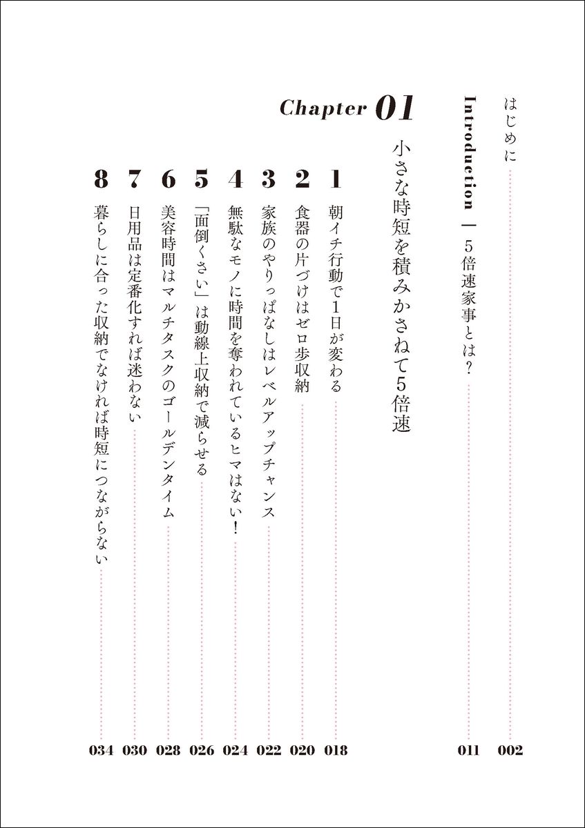自分時間を作りだす5倍速家事[Nagisa]