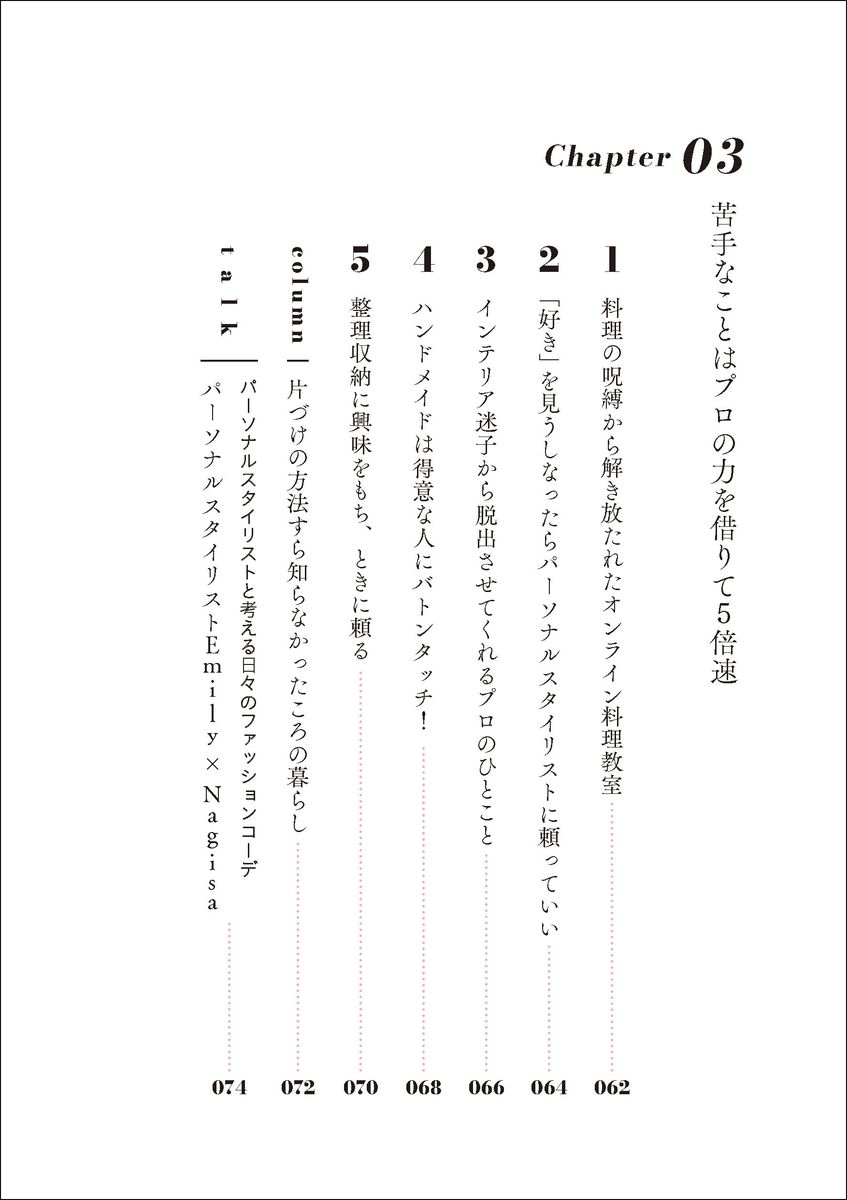 自分時間を作りだす5倍速家事[Nagisa]