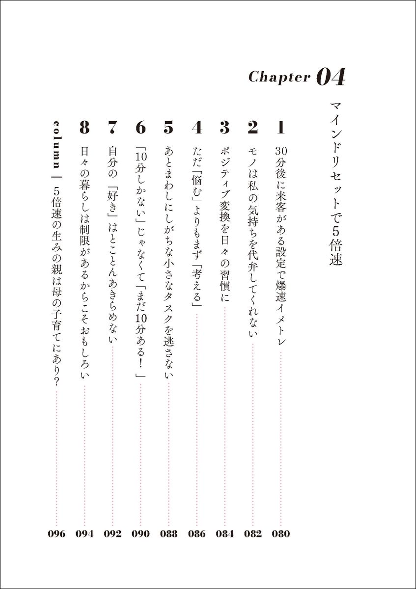 自分時間を作りだす5倍速家事[Nagisa]