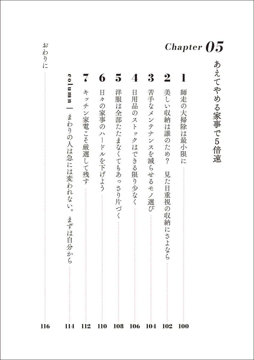 自分時間を作りだす5倍速家事[Nagisa]