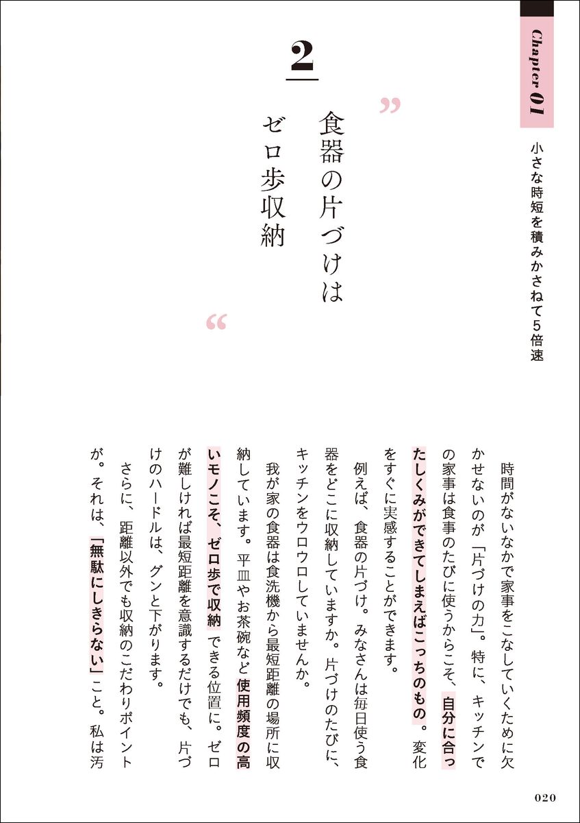 自分時間を作りだす5倍速家事[Nagisa]