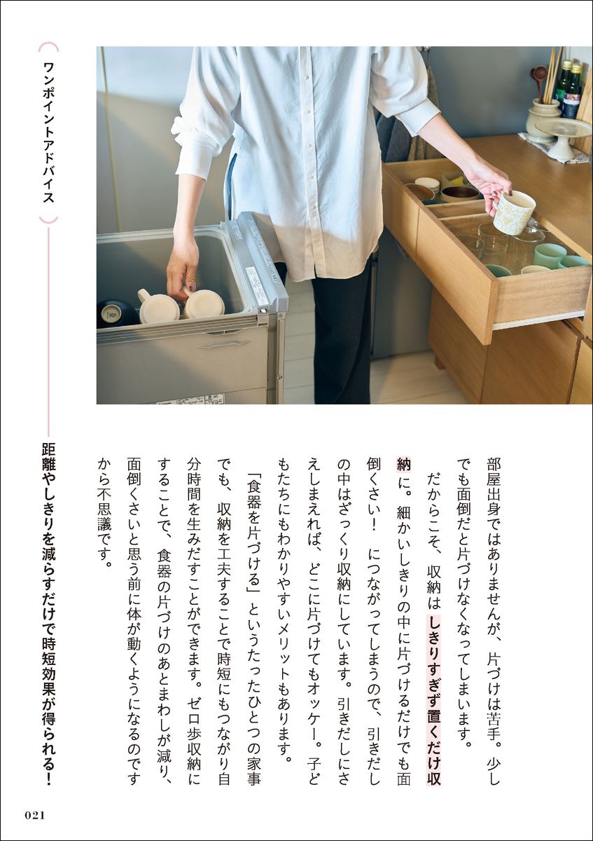 自分時間を作りだす5倍速家事[Nagisa]
