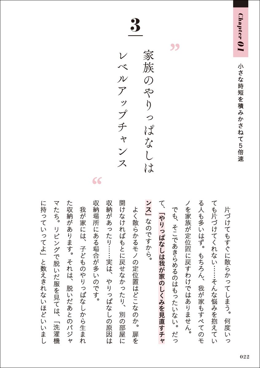 自分時間を作りだす5倍速家事[Nagisa]