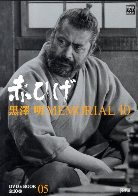 楽天ブックス: 黒澤明MEMORIAL10 5:赤ひげ - 野上 照代