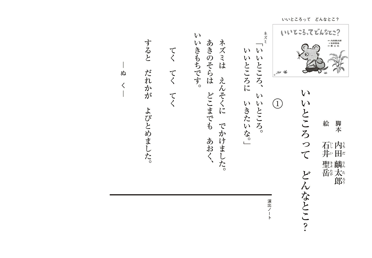 紙芝居いいところってどんなとこ？[内田麟太郎]