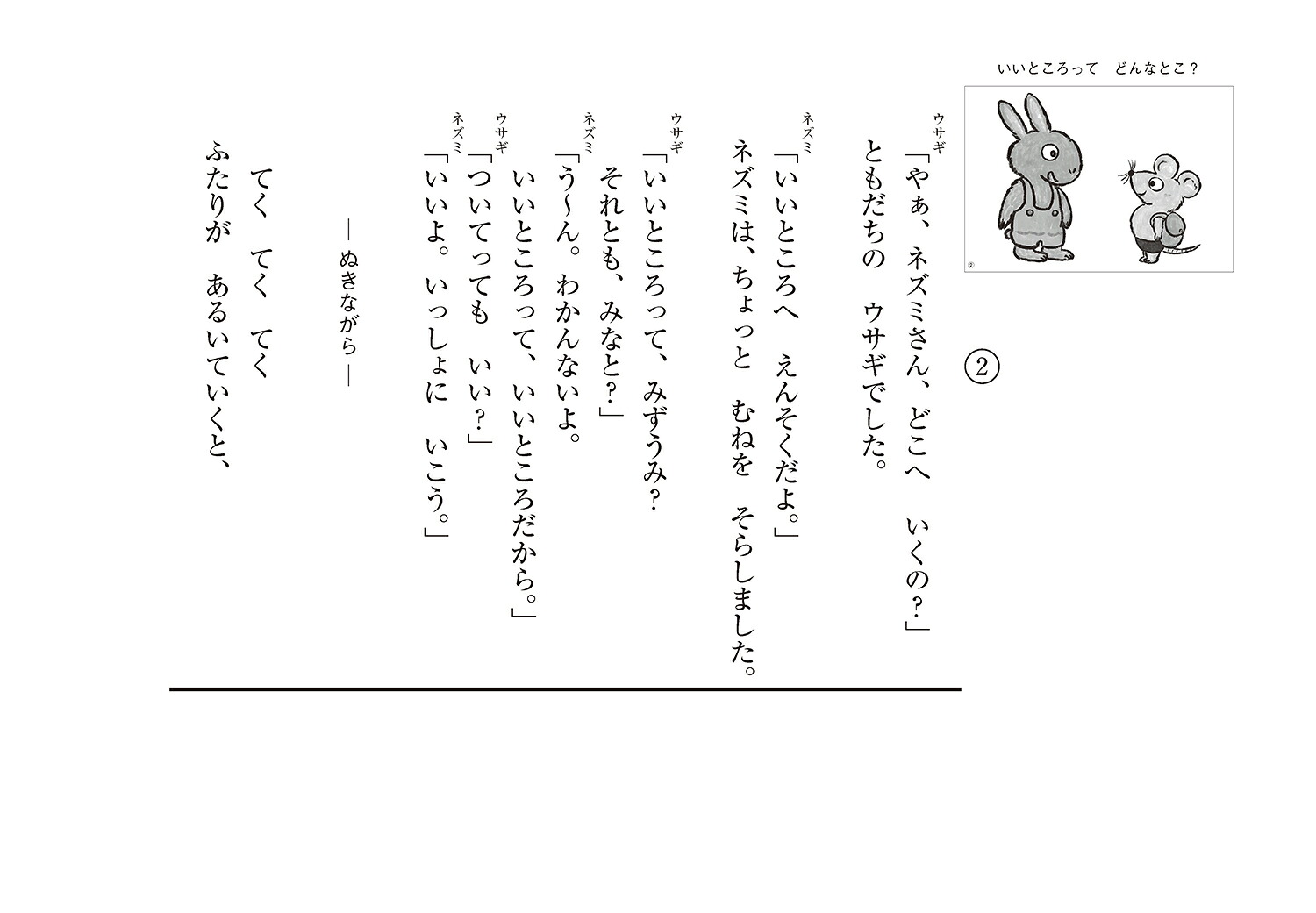 紙芝居いいところってどんなとこ？[内田麟太郎]