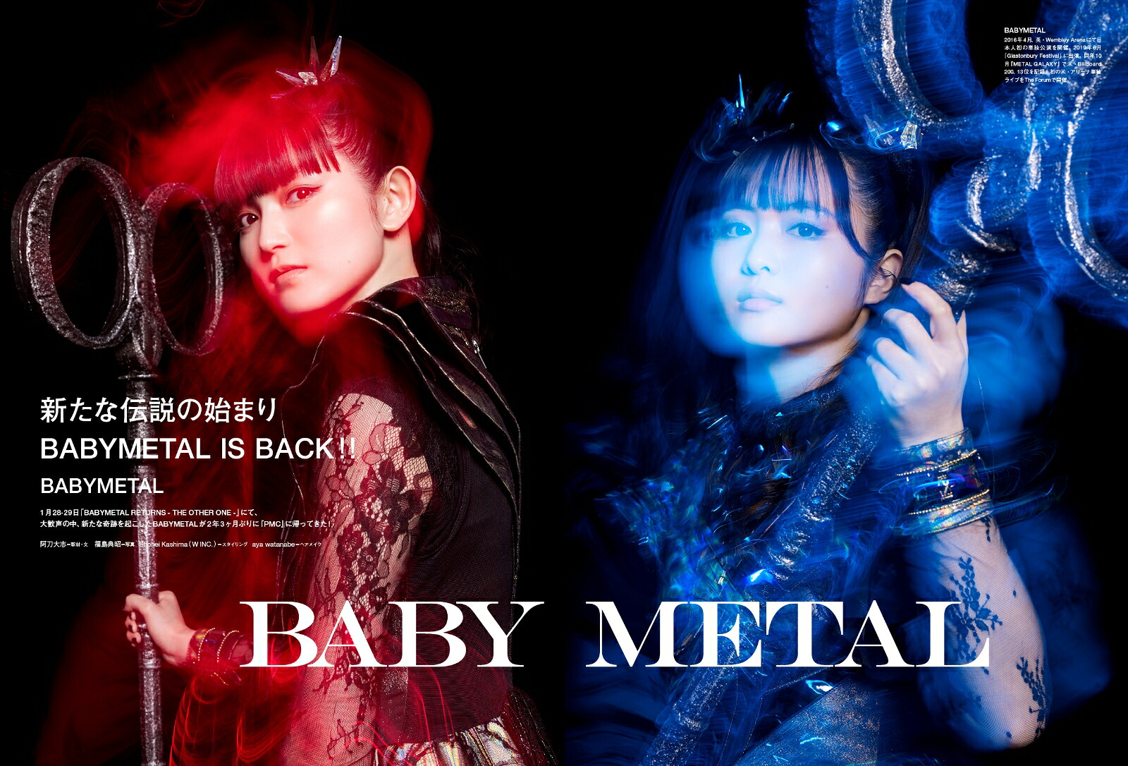 ぴあMUSICCOMPLEX(PMC)Vol.27(表紙:BABYMETAL)（ぴあMOOK）