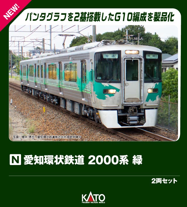 愛知環状鉄道 2000系 緑 4両 リアル連結可能 レア品 KATO 良品 Amazon | KATO Nゲージ 愛知環状鉄道2000系 緑 2両セット 10-492