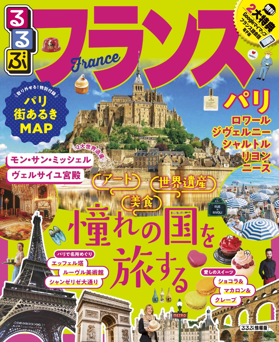 フランス メトロ新聞 2009年 日本初の - コレクション