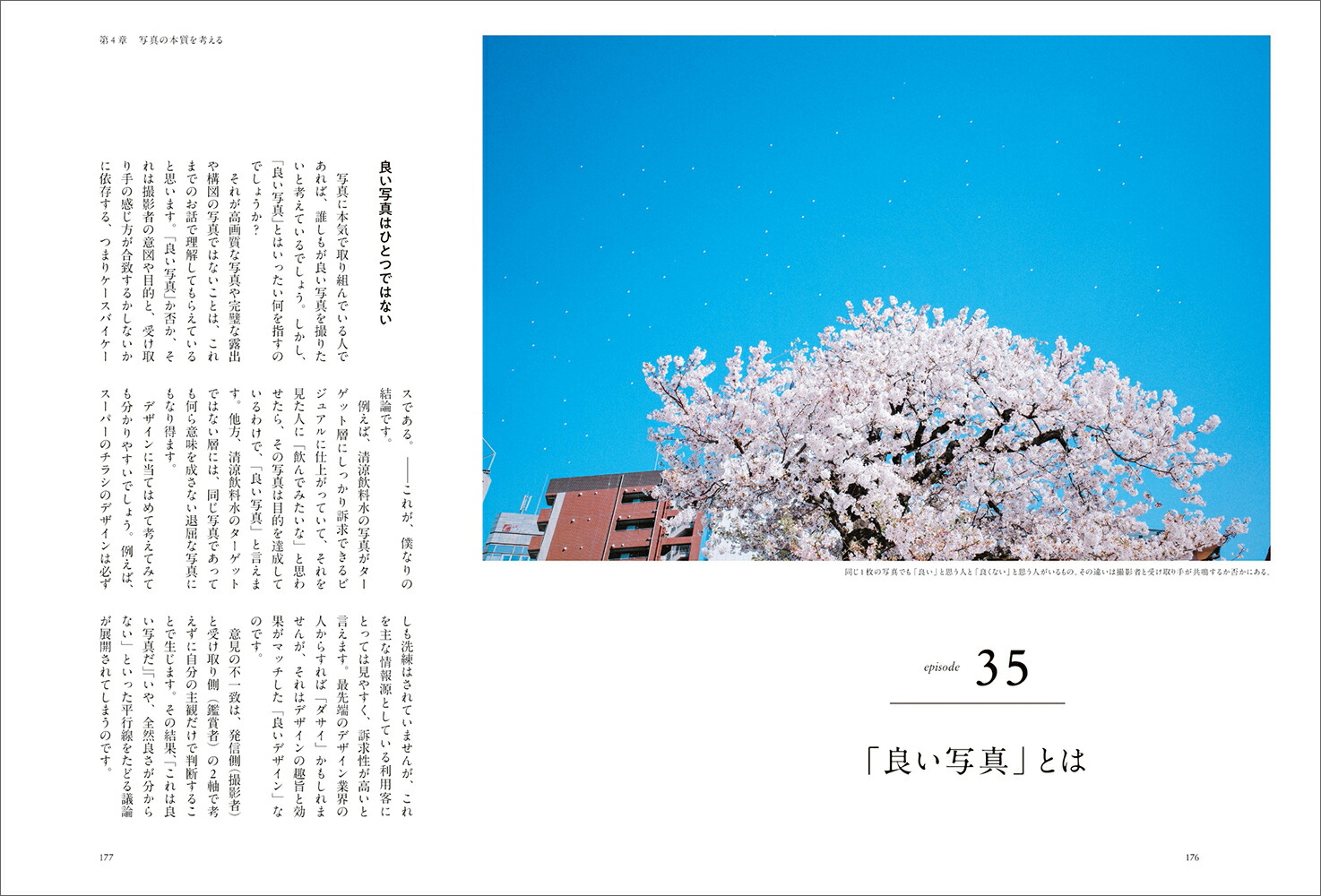 楽天ブックス カメラじゃなく 写真の話をしよう 嵐田 大志 本