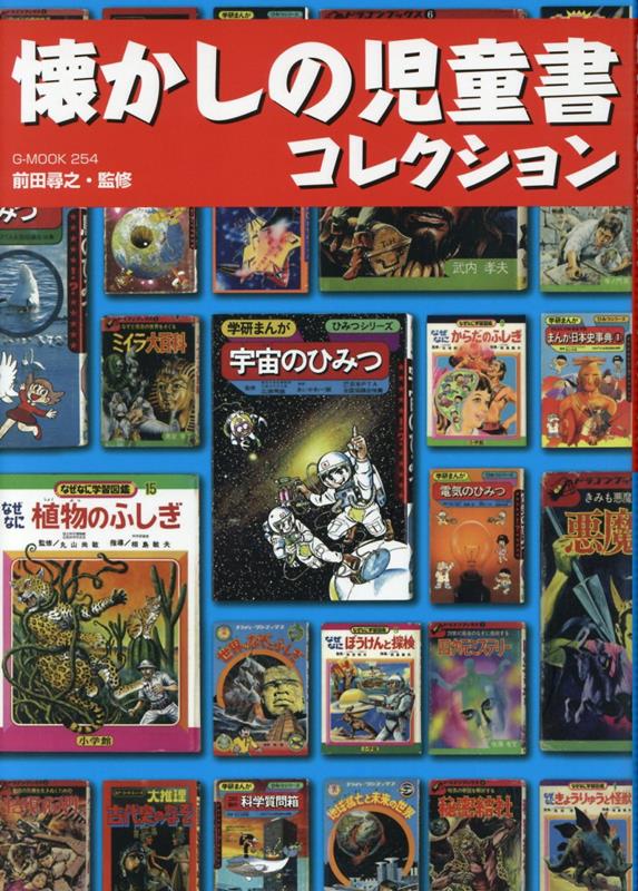 レア 懐かしいの児童書35点セット 1980年前半頃 - 絵本