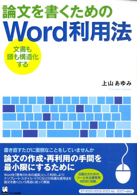 新作モデル 論文 レポート作成に使うWord 2016活用法 スタイル活用