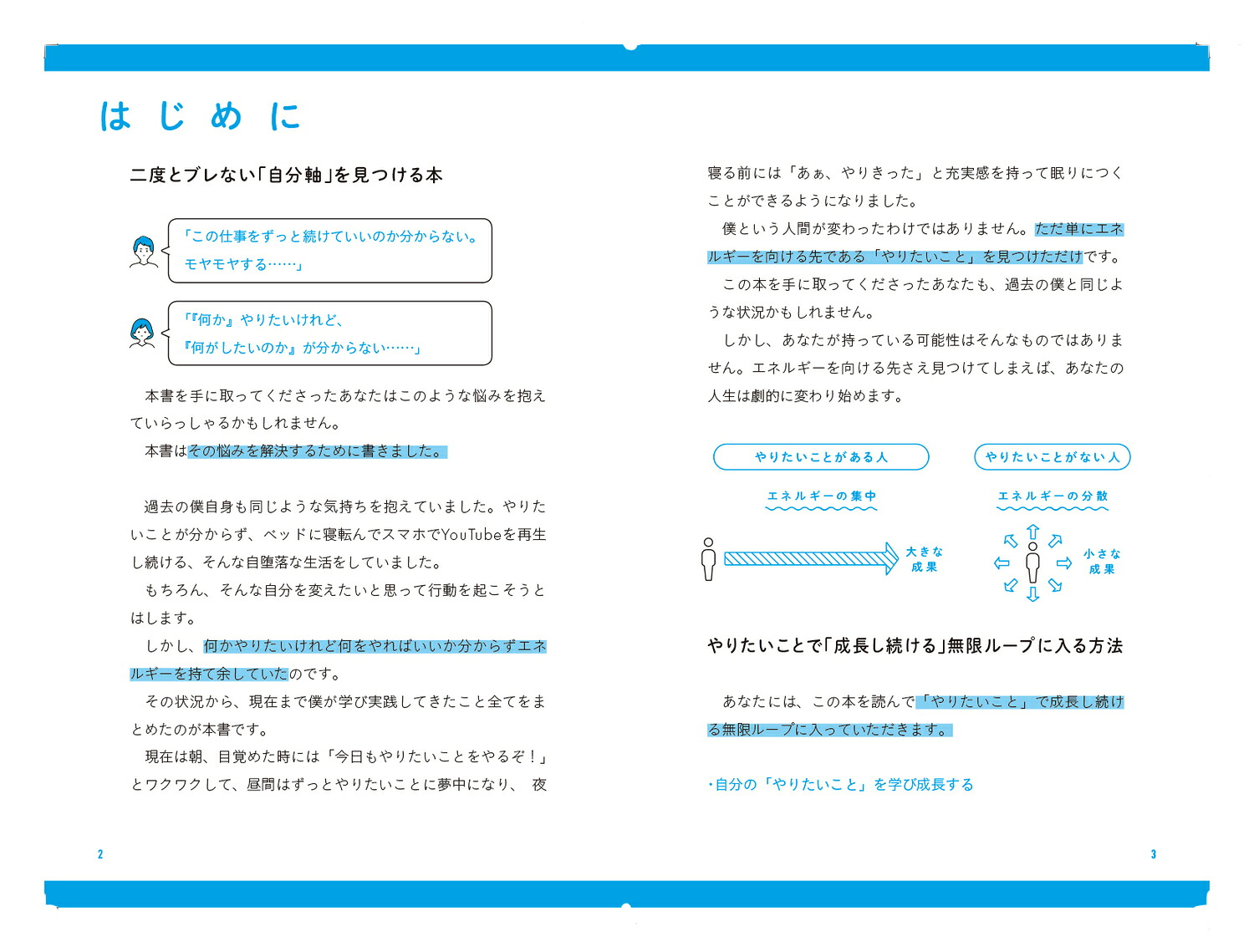 世界一やさしい「やりたいこと」の見つけ方人生のモヤモヤから解放される自己理解メソッド[八木仁平]