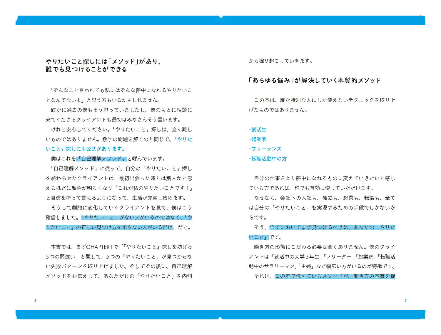 世界一やさしい「やりたいこと」の見つけ方人生のモヤモヤから解放される自己理解メソッド[八木仁平]