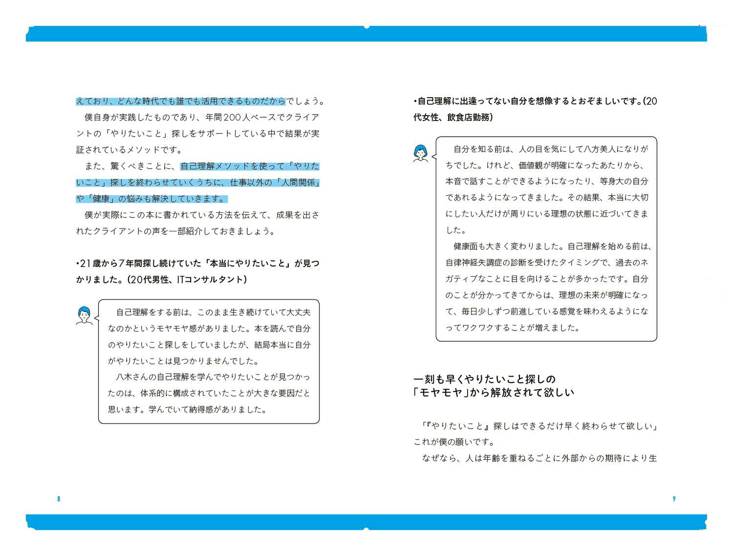 世界一やさしい「やりたいこと」の見つけ方人生のモヤモヤから解放される自己理解メソッド[八木仁平]