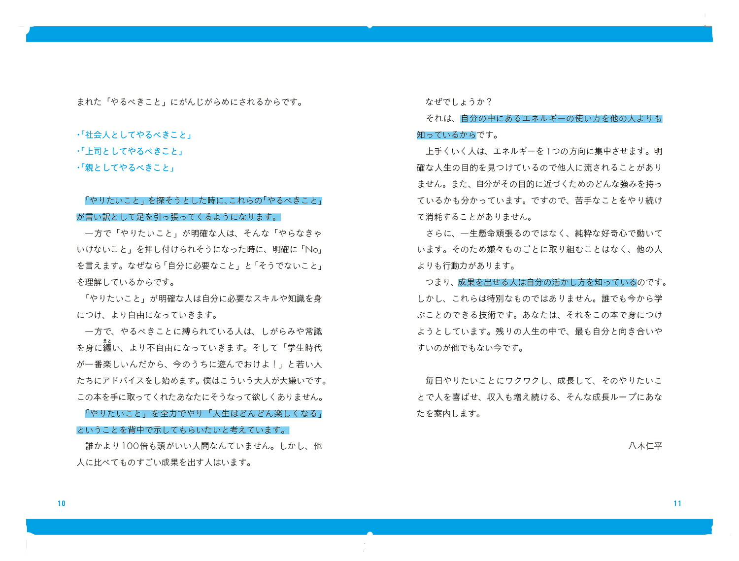 世界一やさしい「やりたいこと」の見つけ方人生のモヤモヤから解放される自己理解メソッド[八木仁平]