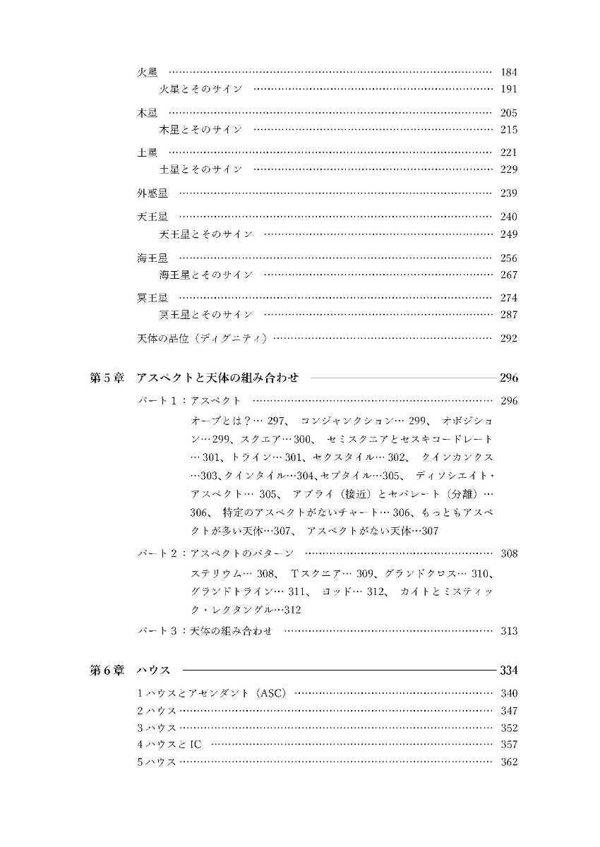 西洋占星術ハンドブック[スー・トンプキンズ]