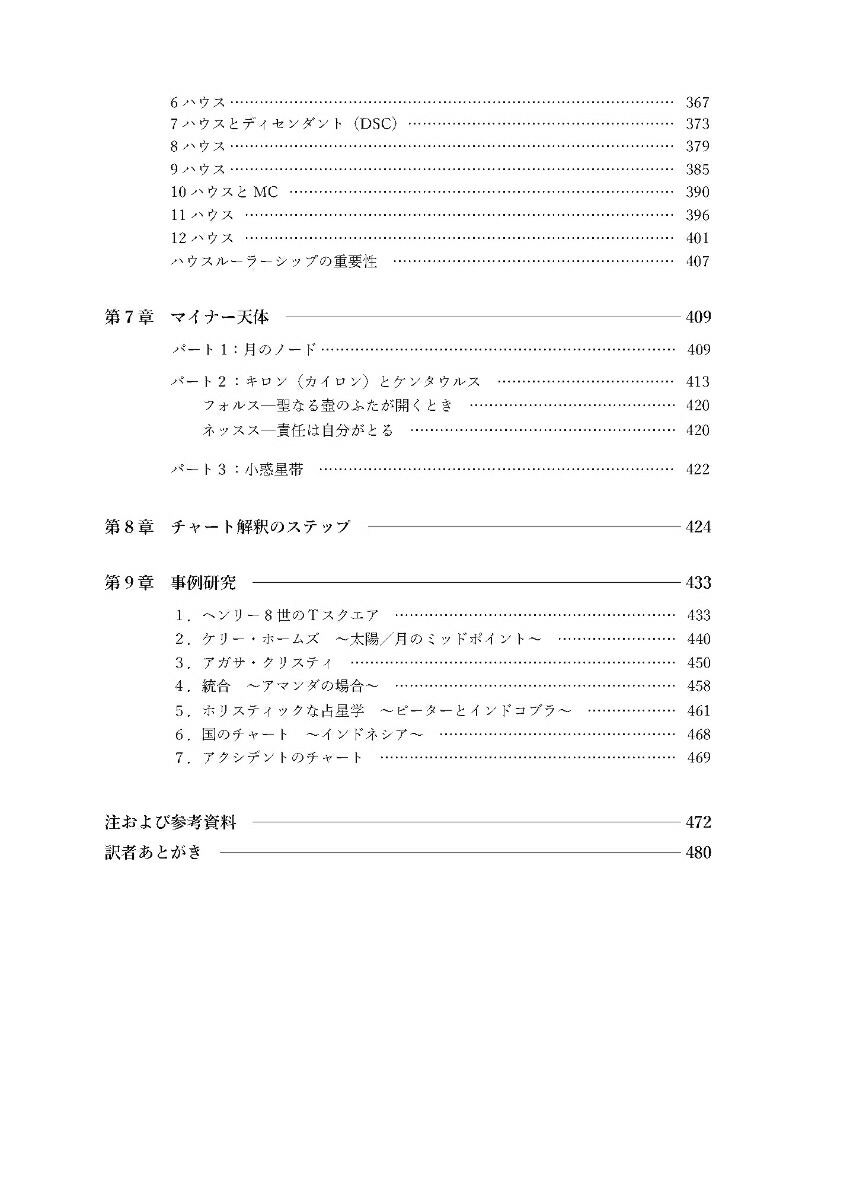 西洋占星術ハンドブック[スー・トンプキンズ]
