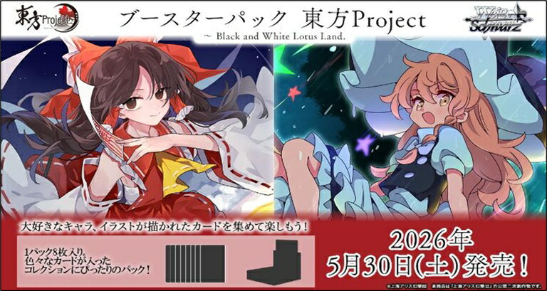 楽天ブックス: ヴァイスシュヴァルツ ブースターパック 東方Project