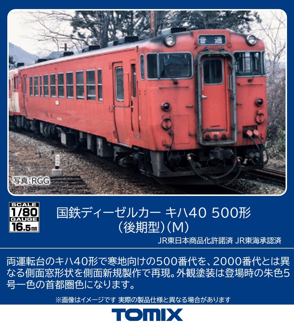 楽天市場】※新製品 3月発売※キハ40-500形（後期型 盛岡色）（T