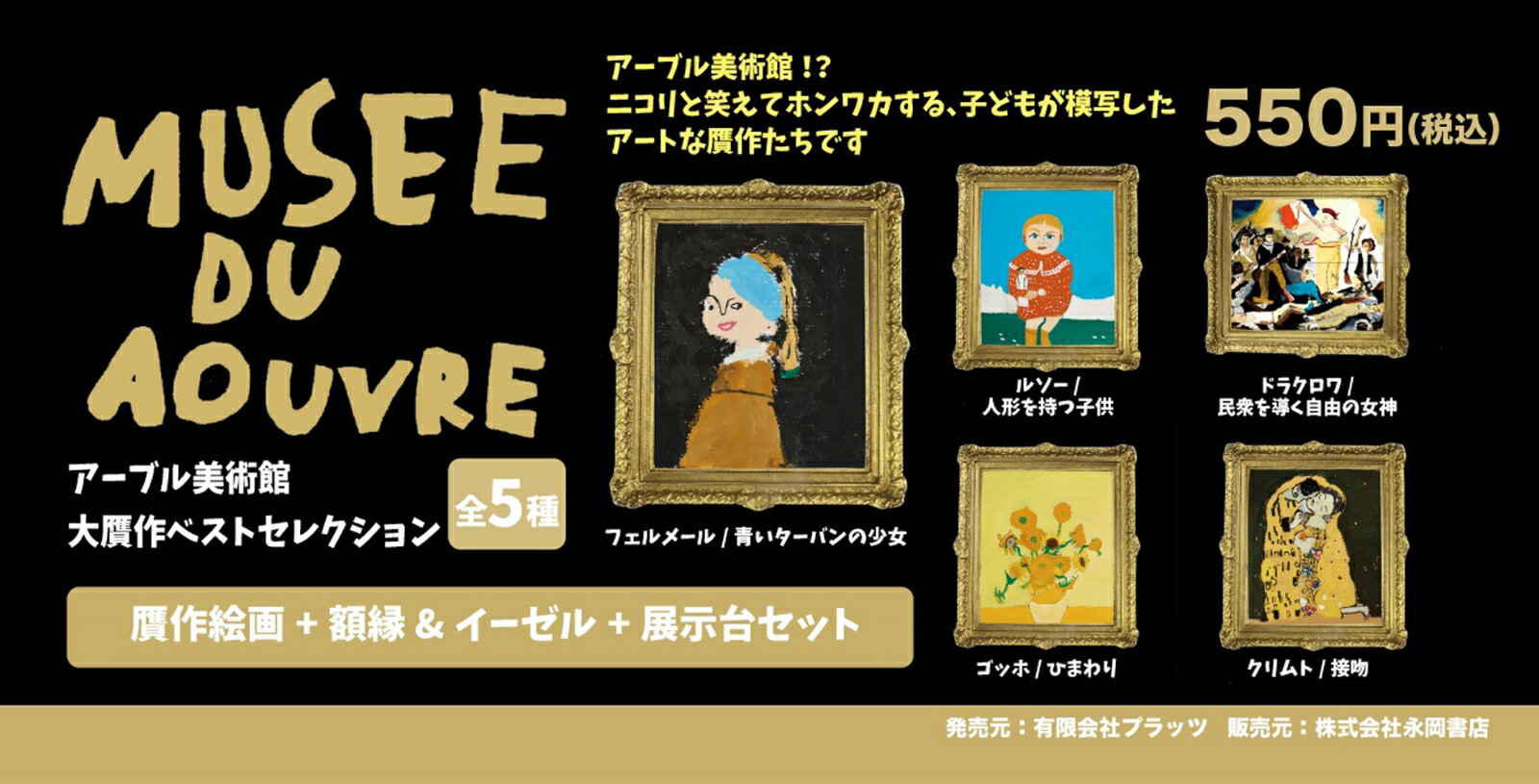 アーブル美術館　2点セット 楽天市場】アーブル美術館 第2回 大贋作展 プラッツ 【全5種