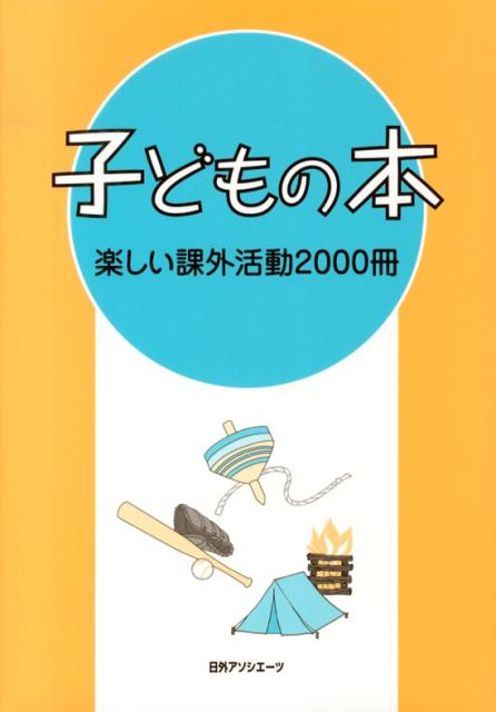 楽しい 本 コレクション 子供