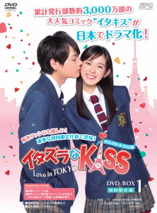 イタズラなKiss〜Love in TOKYO ＜ディレクターズ・カット版＞ DVD-BOX2画像