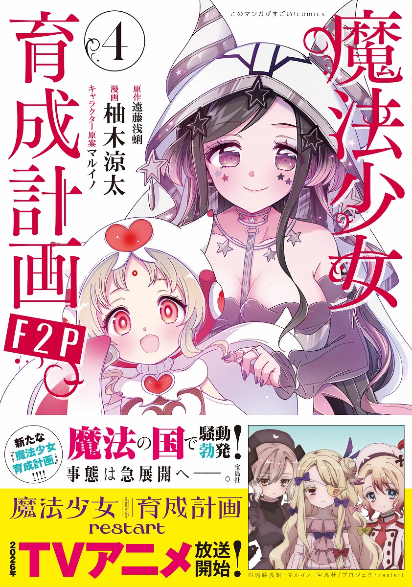 魔法少女育成計画F2P 4画像