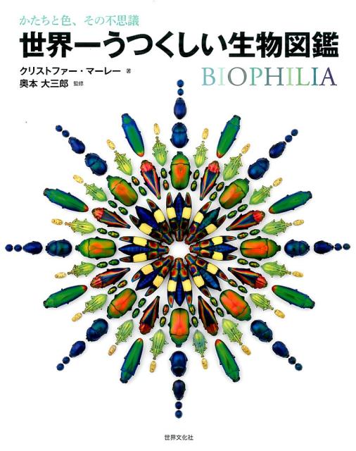 世界文化社 こども生物図鑑 1 3 5セット Www Boomerplanning Com Au