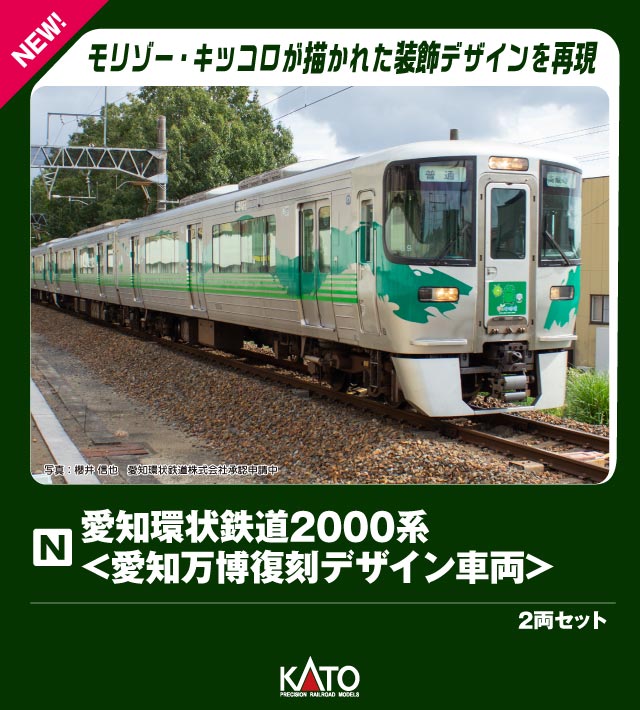 楽天市場】愛知環状鉄道2000系 青帯 2両セット【KATO・10-1168
