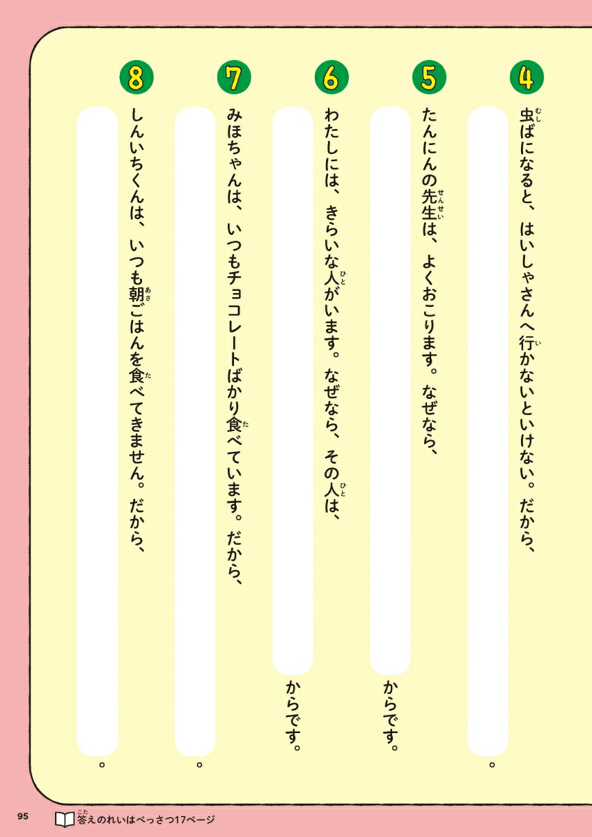 楽天ブックス: はじめての作文力ドリル 小学低学年用 - 樋口 裕一 - 9784053054364 : 本