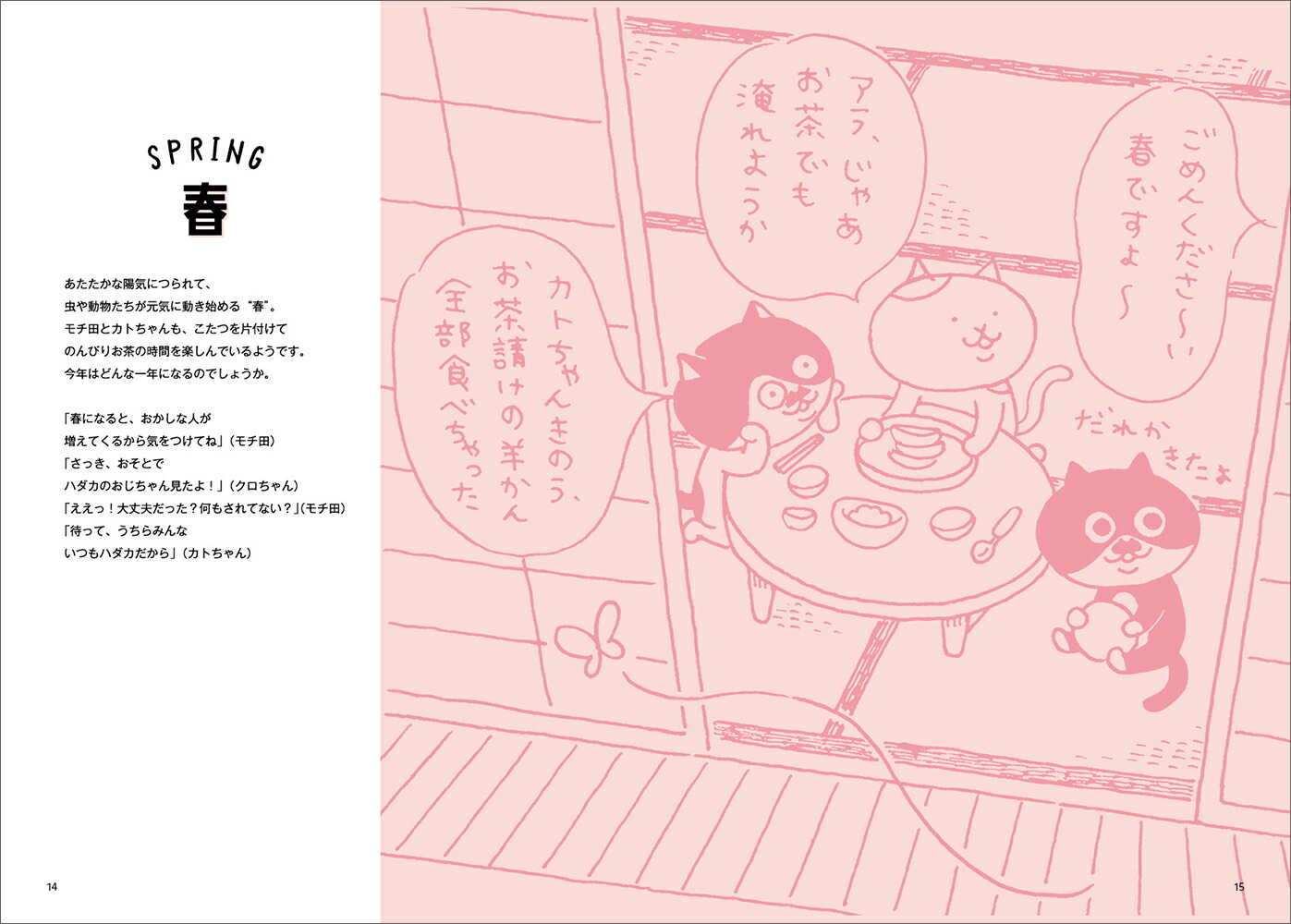 楽天ブックス モチ田とカトちゃん 100ものがたり とるにたらない気ままな毎日 Esk 本