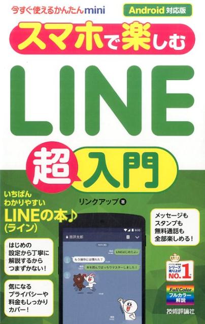 ޥۤǳڤLINEĶAndroidбǡʺȤ뤫󤿤mini[󥯥å]