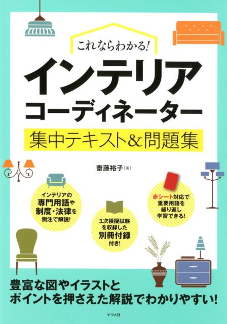 インテリアコーディネーター関連書籍セット 楽天ブックス: これならわかる！インテリアコーディネーター集中
