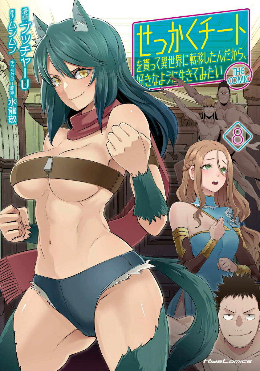 äȤäưžܤ顢ʤ褦ƤߤTHECOMIC8ʥ饤ɥߥå[֥å㡼U]