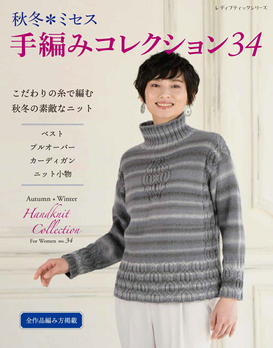 楽天市場】3935【ブティック社】春夏*ミセス 手編みコレクション17