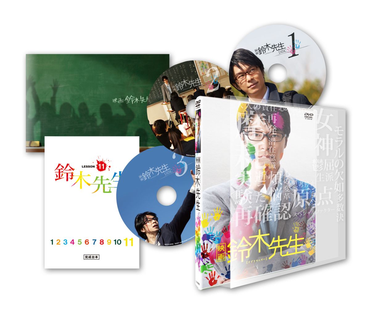 楽天ブックス 映画 鈴木先生 豪華版dvd 特典dvd Cd付き3枚組 河合勇人 長谷川博己 Dvd