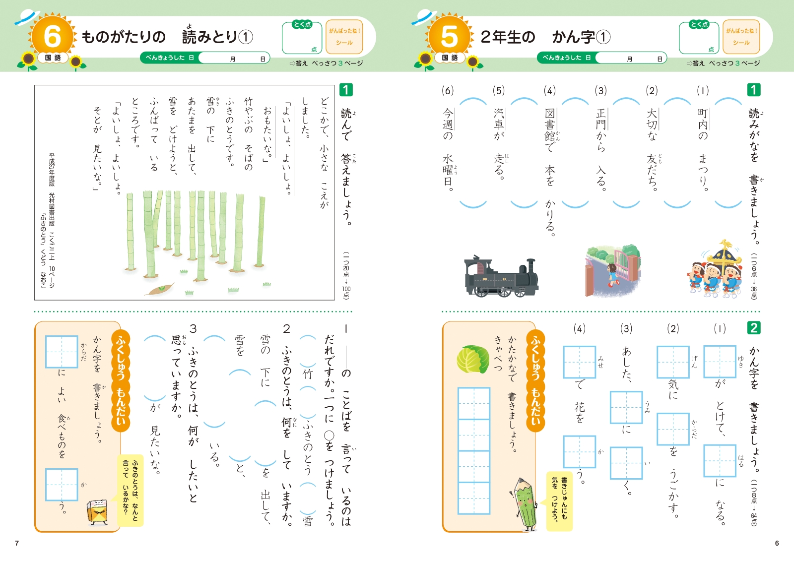 楽天ブックス 夏休みドリル 小学2年 1学期の国語 算数が1冊で復習できる 田近洵一 本