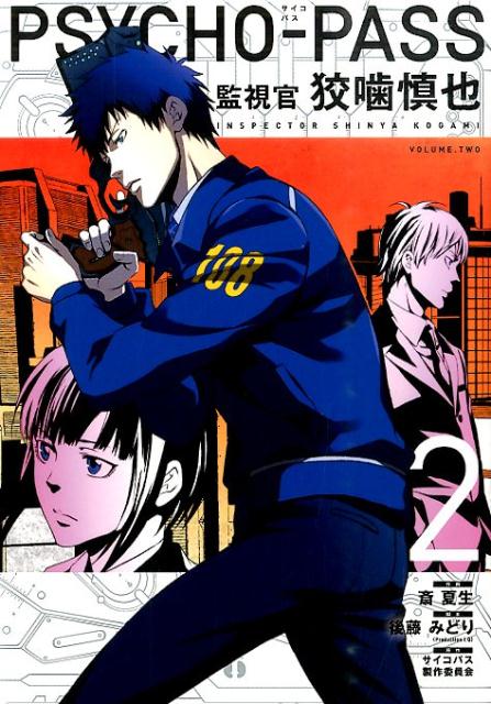 PSYCHO-PASS�ƻ봱�ĳ������2�ˡʥ֥쥤�ɥ��ߥå�����[�ز���]