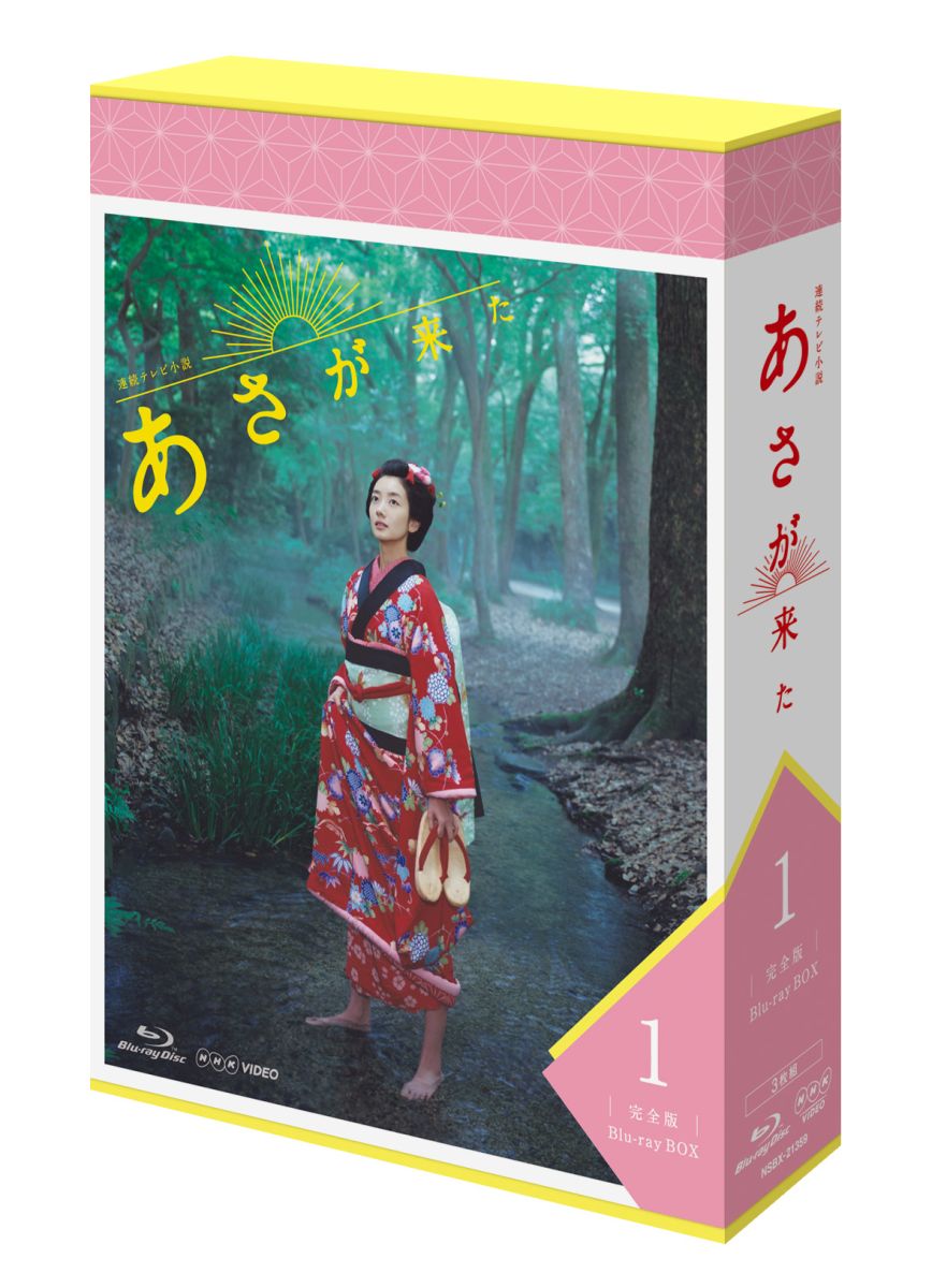 楽天ブックス 連続テレビ小説 あさが来た 完全版 ブルーレイbox1 Blu Ray 波瑠 Dvd