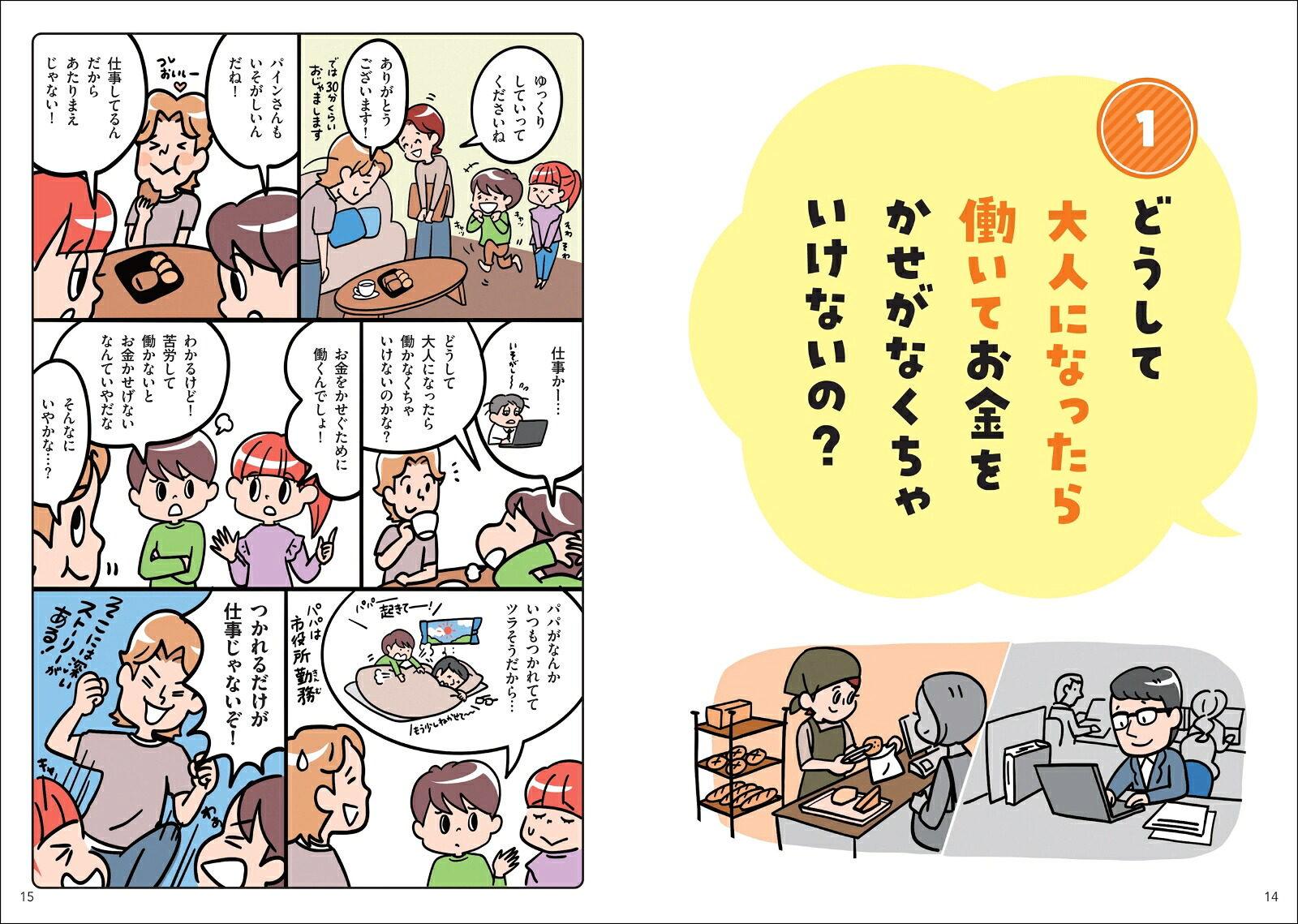 楽天ブックス: 10才から知っておきたい 新しいお金のはなし - 田内 学 - 9784816374371 : 本